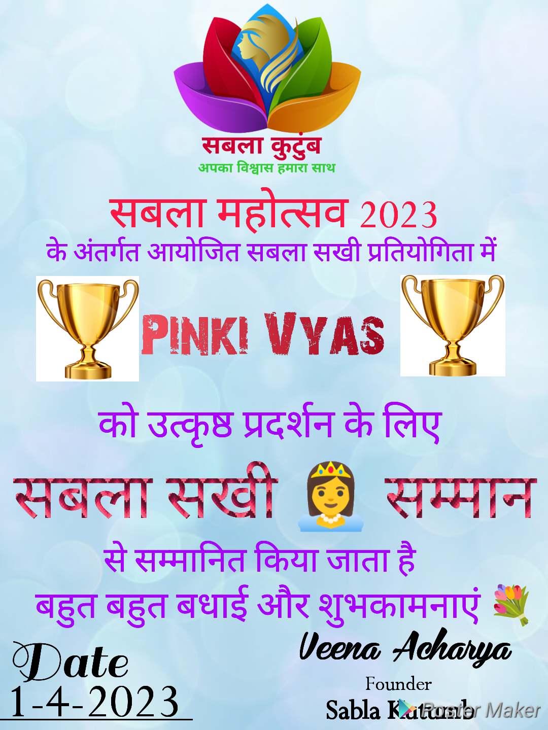 सबला महोत्सव सम्मान