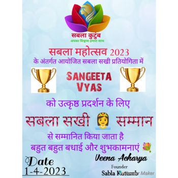 सबला महोत्सव सम्मान